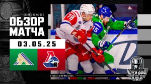 САЛАВАТ ЮЛАЕВ - ЛОКОМОТИВ | КХЛ Обзор Кубка Гагарина 2025 | Матч №4 | 03.05.2025