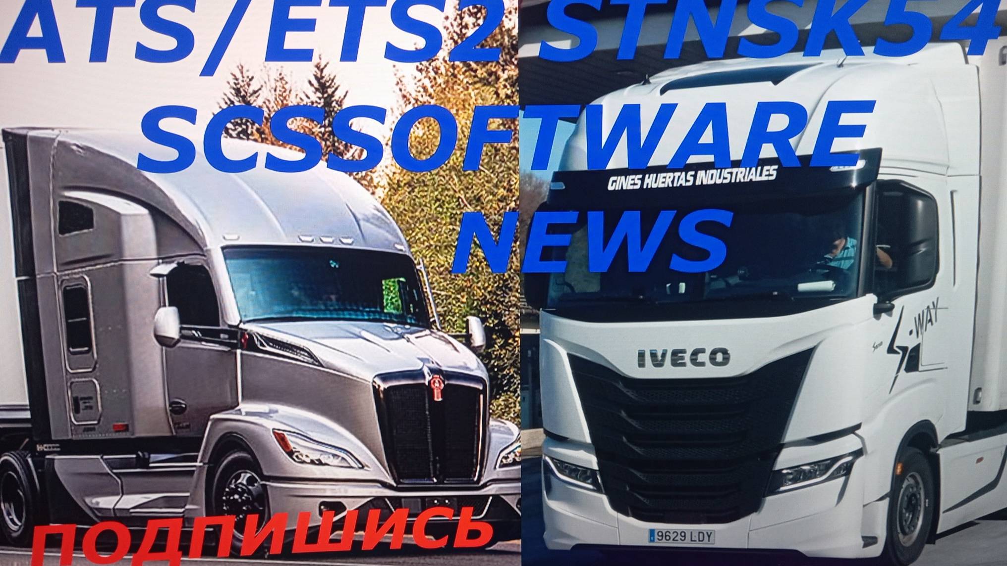 SibTransNSC54 NEWS ATS ETS2