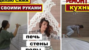 Делаю ремонт кухни в деревенском стиле Аля РУС/ Постелила новые полы/Ремонт своими руками