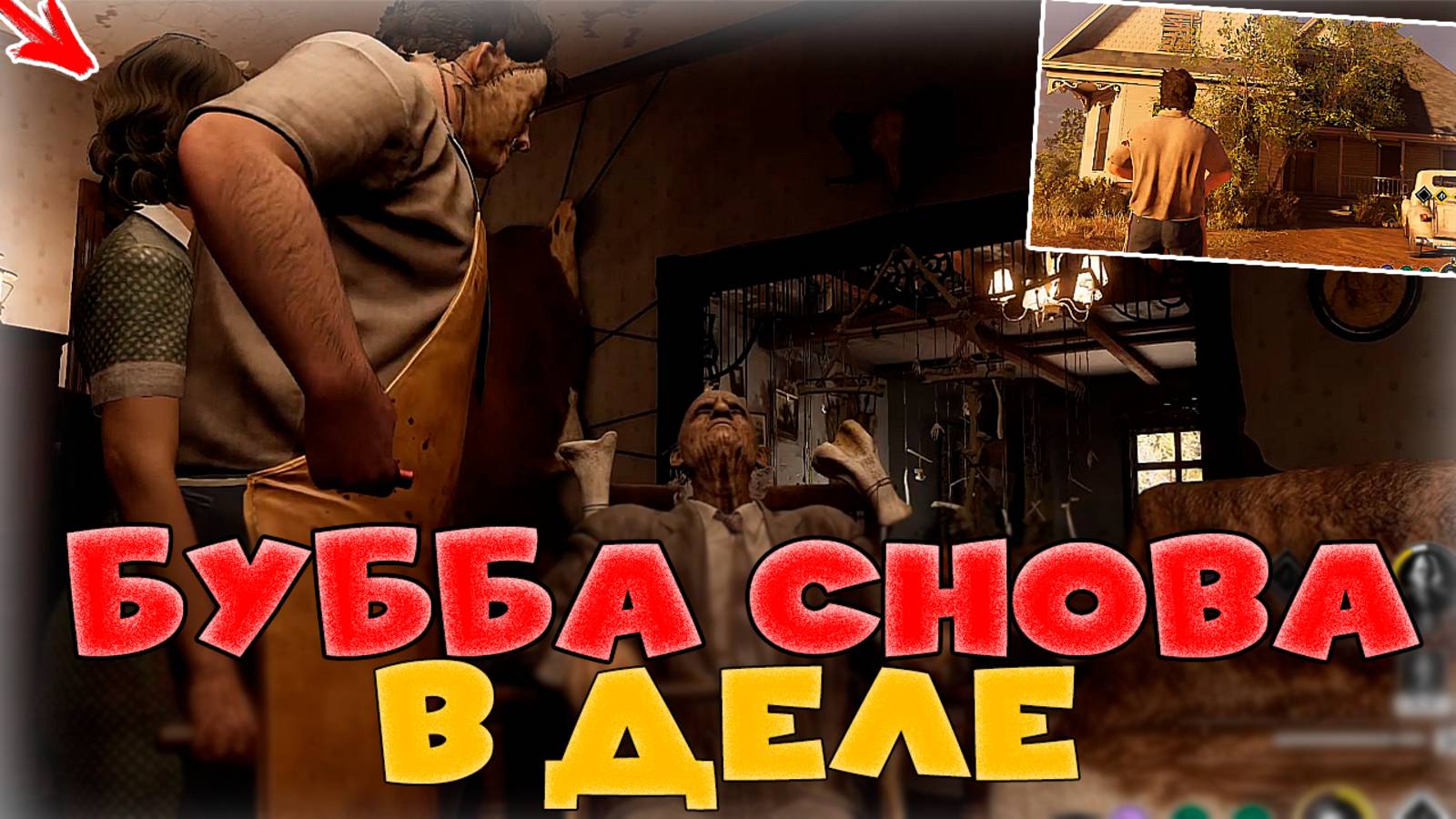 Бубба и мой опыт в The Texas Chain Saw Massacre смотреть онлайн