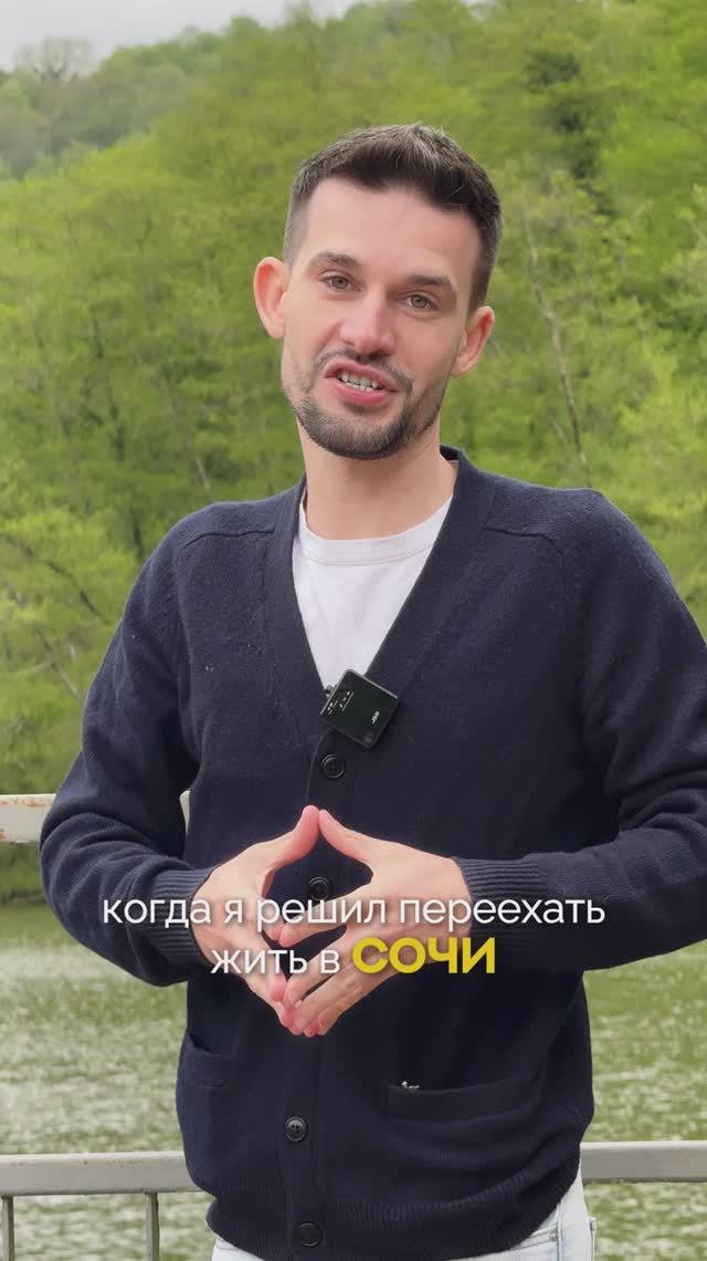 Сочи - идеальное место для жизни смотреть онлайн