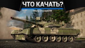 Что и как качать за СССР в War Thunder