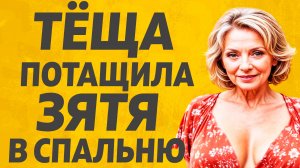 А Зять и не собирался отказывать. Расскажу тебе. Любовные истории.