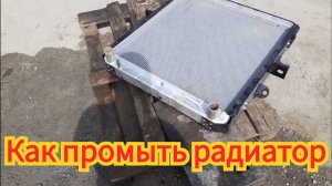 Как промыть радиатор изнутри, на автомобиле МАЗ.