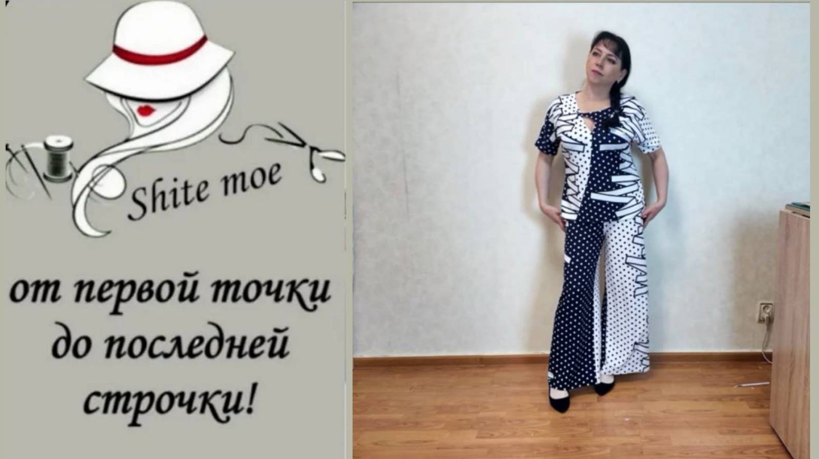 Черно-белый костюм на мне смотреть онлайн