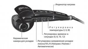 Как пользоваться автоматической плойкой для завивки волос BaByliss PRO Perfect Curl BAB2665U