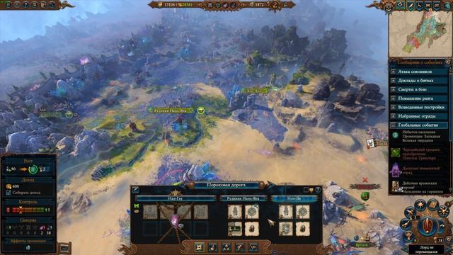 Total War Warhammer III - Ветер перемен задул