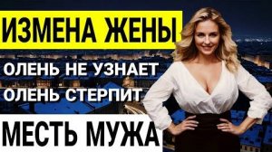 Измена жены. НЕ ВЕРЮ СВОИМ ГЛАЗАМ! Моя жена на фото с НИМ... История и рассказ Аудио рассказ