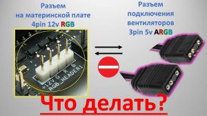 Как подключить подсветку, если разъем на материнской плате не подходит?