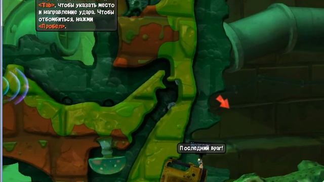 Прохождение Worms revolution начало смотреть онлайн