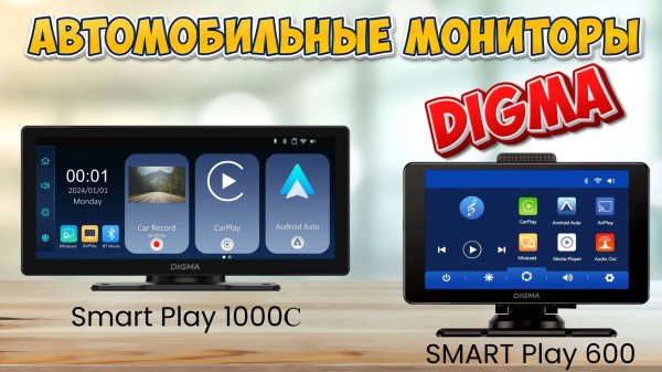 Автомобильный монитор Digma Smart Play 1000С, SMART Play 600 Большой экран без замены магнитолы
