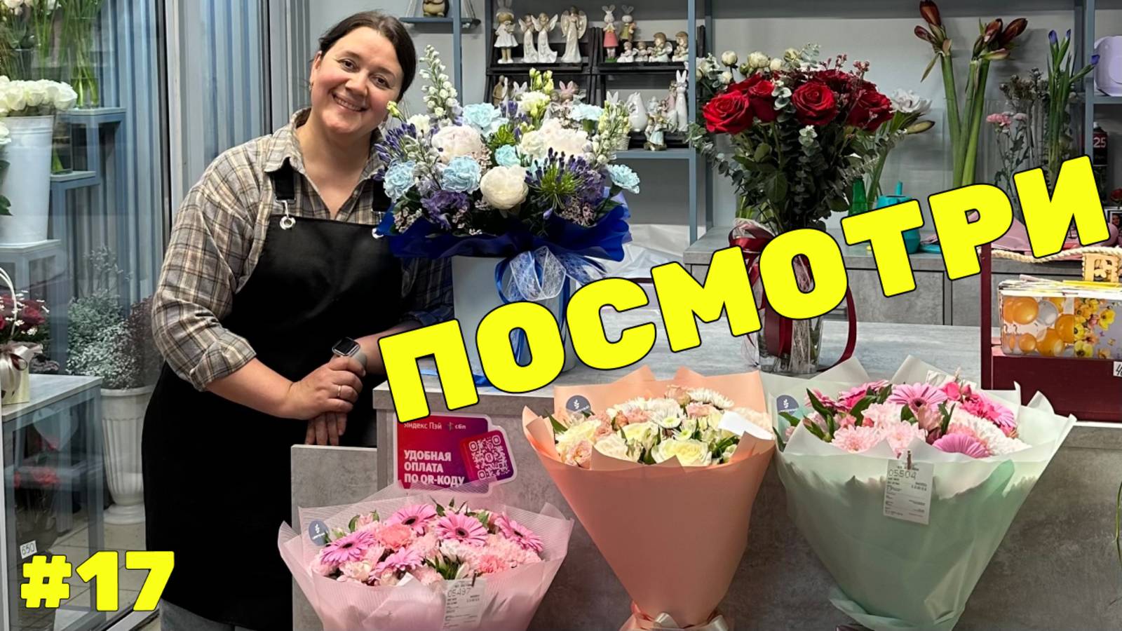 🌷 Неделя флориста #17 - Мир, Труд, Май - Работаем вместе в цветочном магазине смотреть онлайн