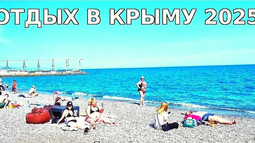 СВЕРШИЛОСЬ В КРЫМУ! ВСЕ ЭТОГО ОЧЕНЬ ЖДАЛИ! НАБЕРЕЖНАЯ АЛУШТЫ И ПЛЯЖИ смотреть онлайн