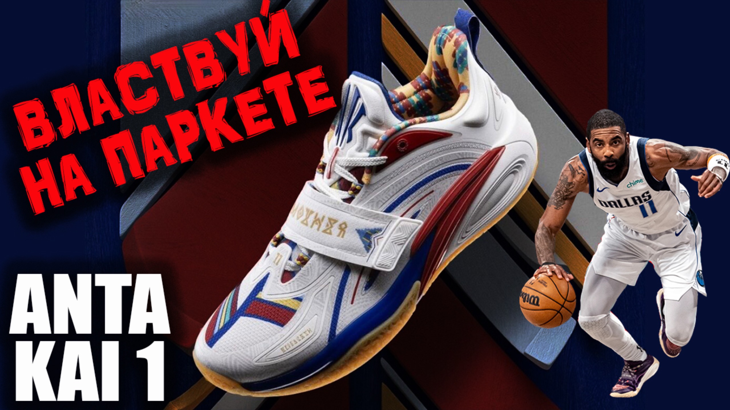 Anta Kai 1 | тест баскетбольных кроссовой Kyrie Irving смотреть онлайн