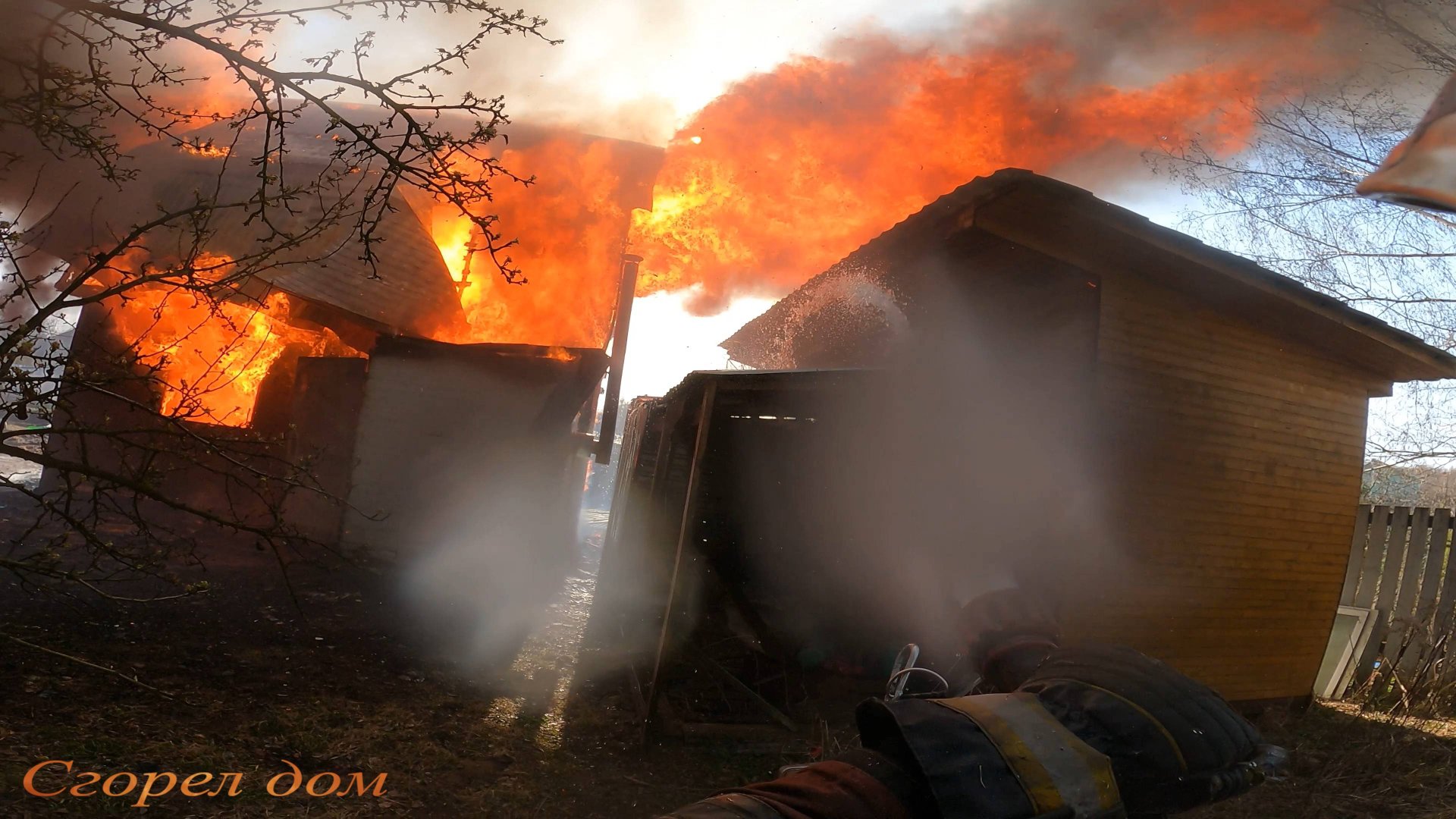 Пожар№17: ветер мешал тушить,отстояли бытовку смотреть онлайн