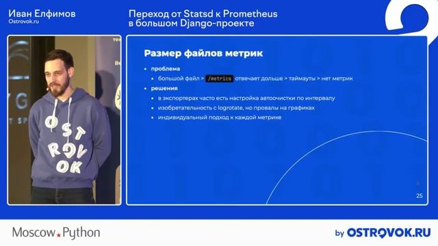 Moscow Python Meetup №88. Иван Елфимов (Ostrovok.ru, тимлид). Переход от Statsd к Prometheus смотреть онлайн