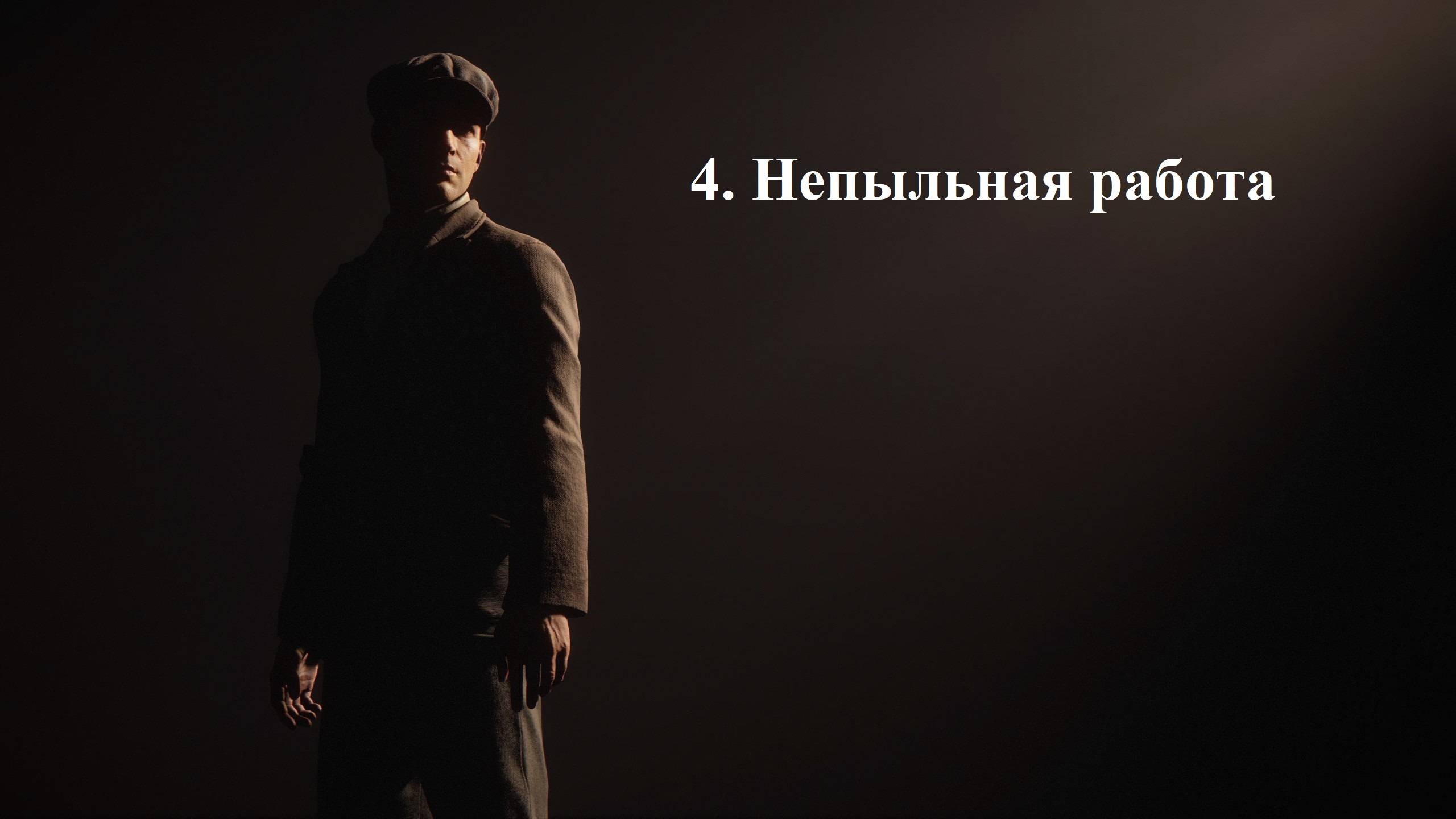 Mafia_Definitive_edition 4. Непыльная работа