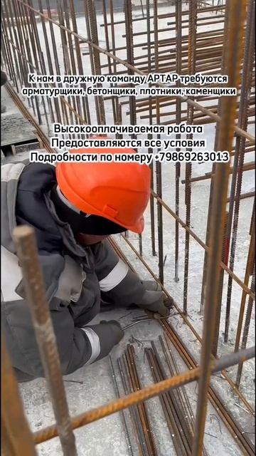 Ждем вас к нам в команду! #работа #бетонщик #плотник #ва? смотреть онлайн