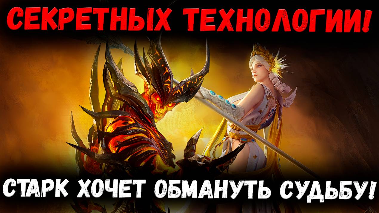 Секретные Технологии Призыва Топовых Лордов! Получится ли у Старка? | Watcher of Realms смотреть онлайн