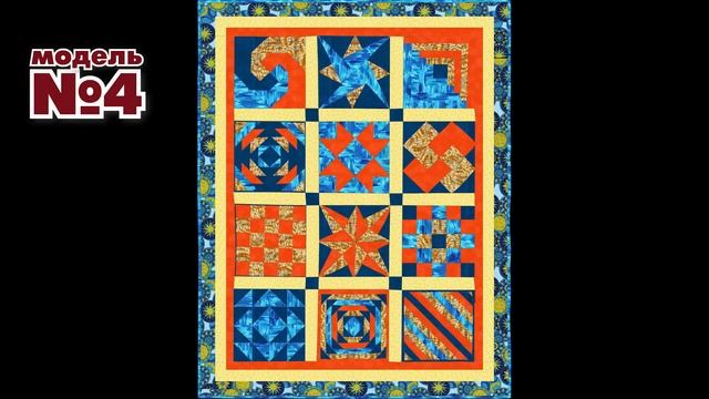 Лоскутный эфир 551. Компьютерный подбор тканей. 15 Вариантов лоскутного одеяла абсолютно легко! смотреть онлайн