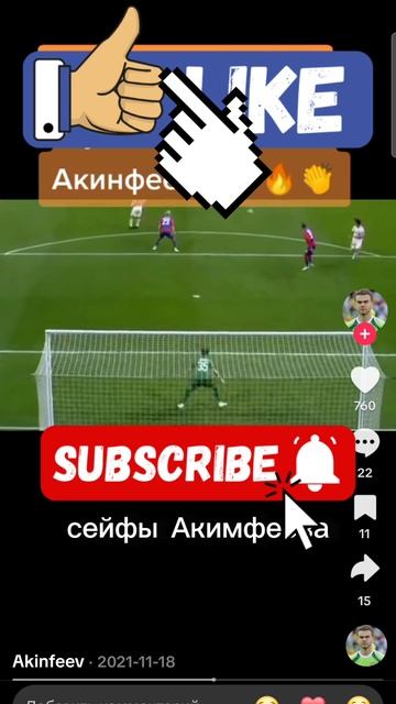 Сейвы Акимфеева