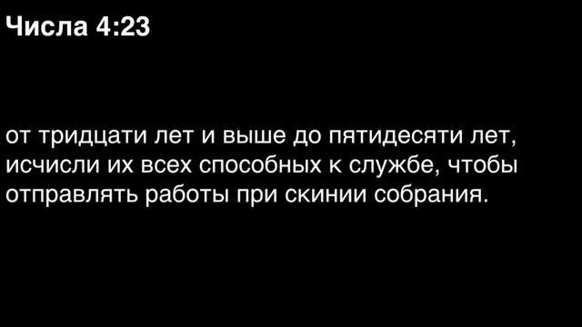 Числа, глава 4 смотреть онлайн