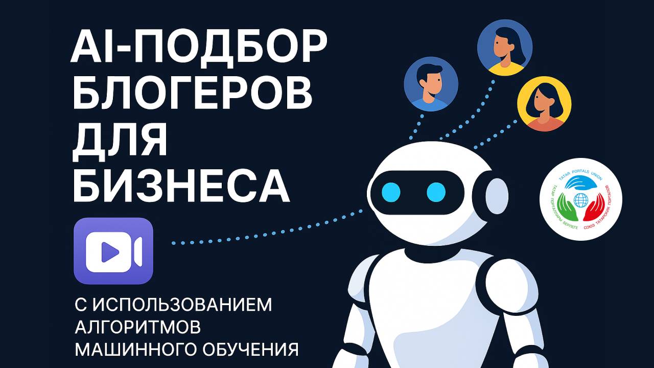 UMC: Революция в инфлюенс-маркетинге с AI