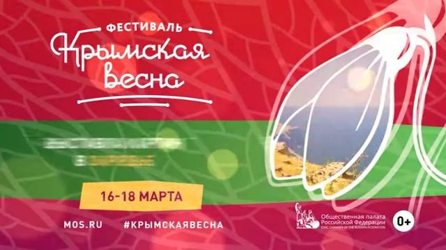 Фестиваль «Крымская весна» / ICMOSRU смотреть онлайн