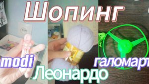 Выходные Школьницы/ШОПИНГ/Обзор покупок.