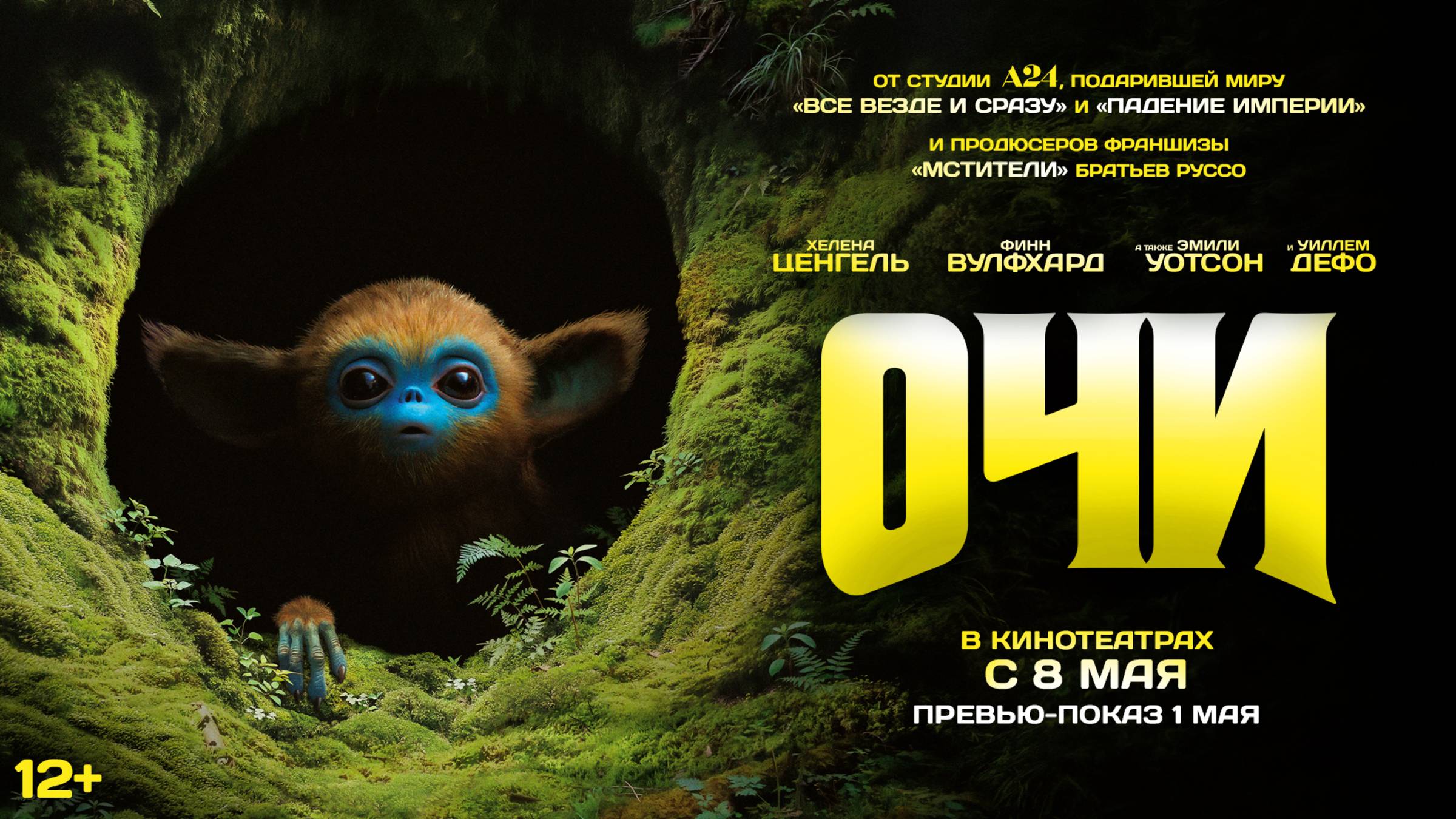 Очи смотреть онлайн