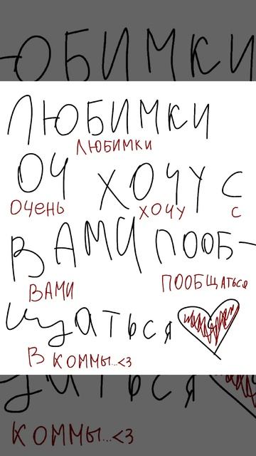 Идите в коммы..﹤3 люблю вас✨ смотреть онлайн