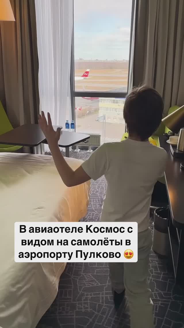 В авиаотеле Космос с видом на самолёты в аэропорту Пулково 😍 смотреть онлайн