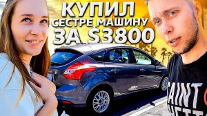 Покупаем Б/У машину в США / Переезд продолжается / Безумный шоппинг !