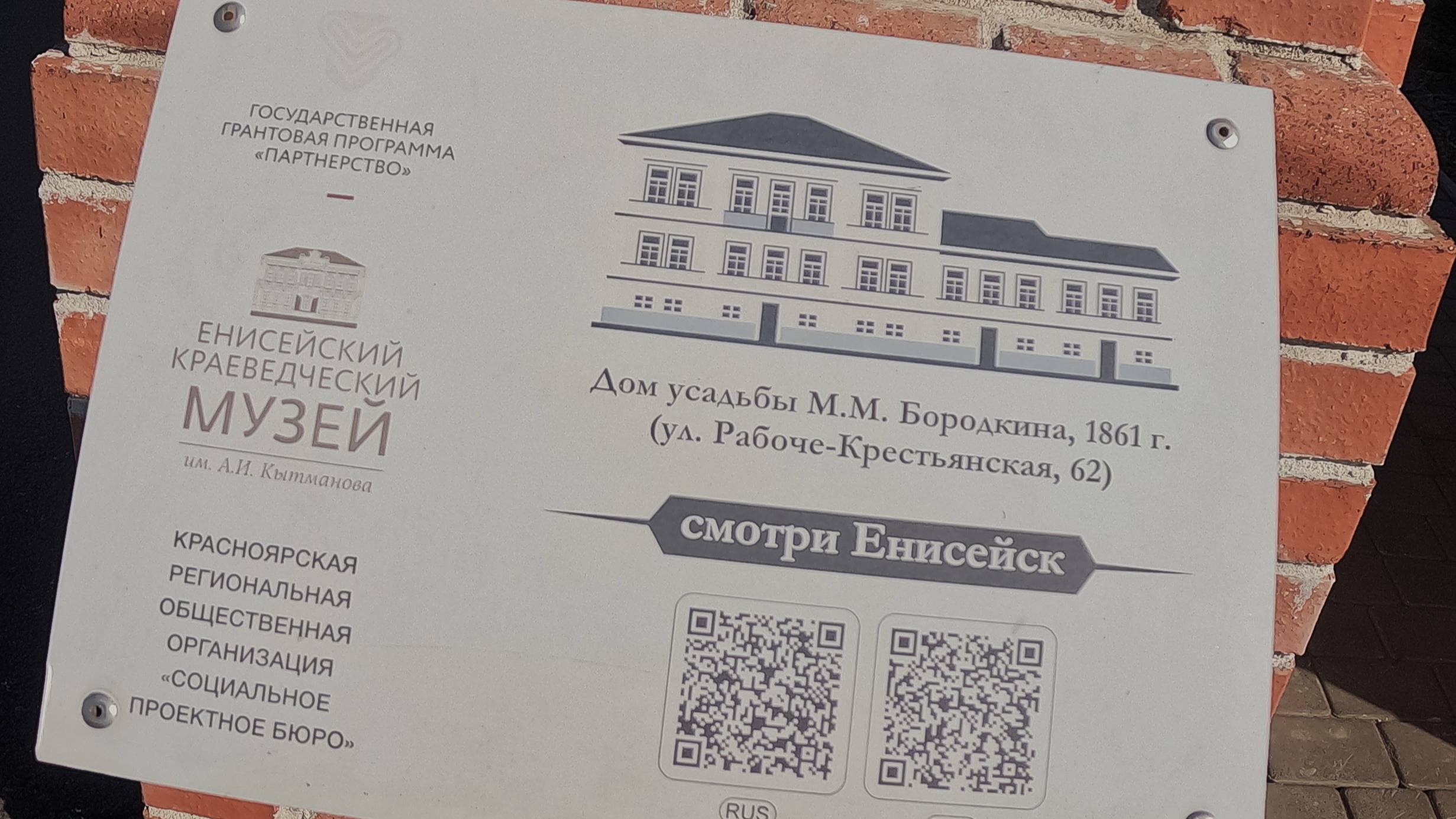 Дом Бородкина  г. Енисейск