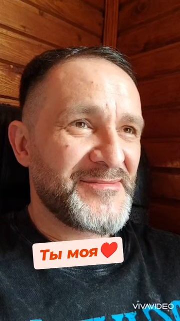 ты моя♥️