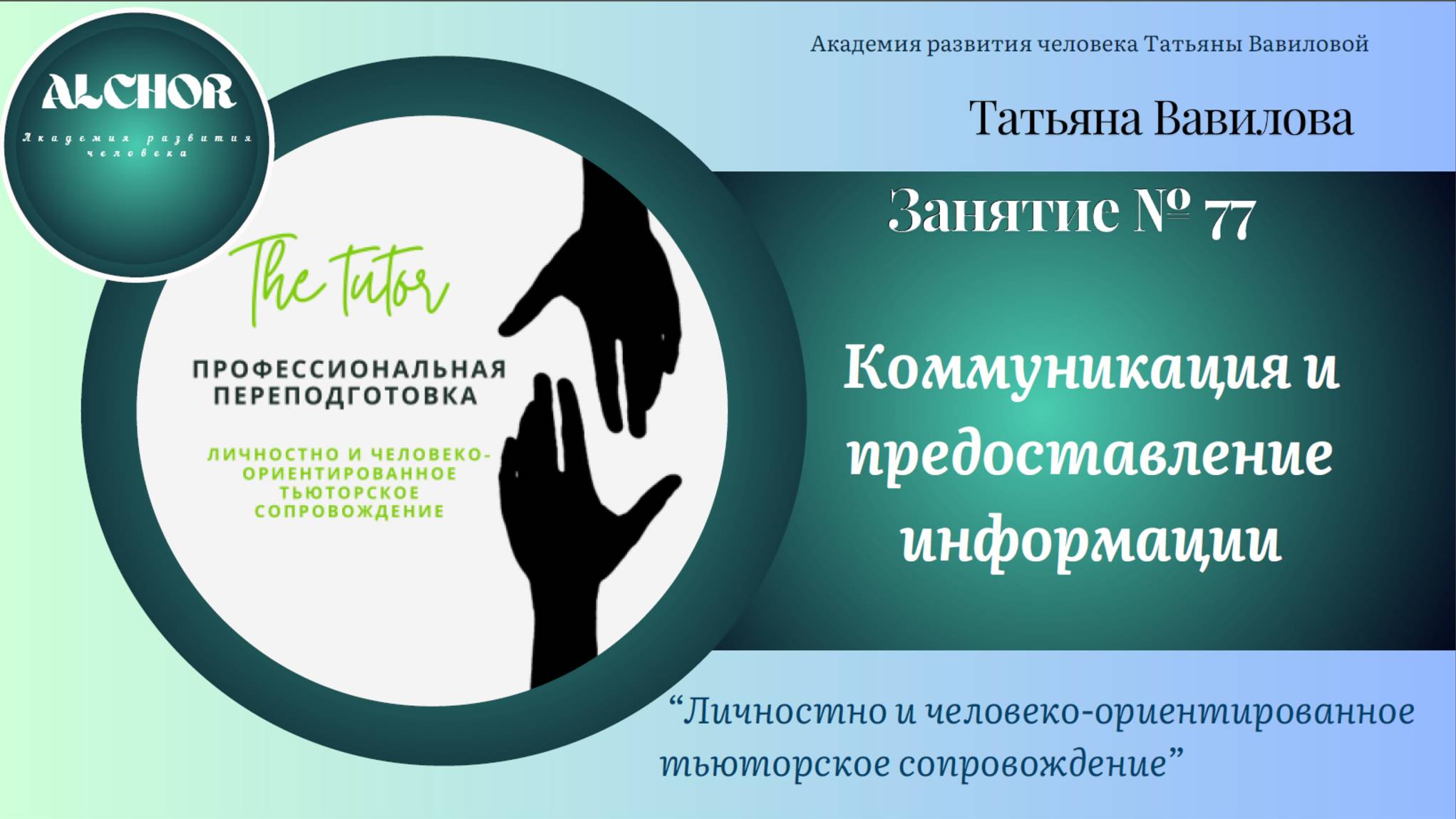 Урок 77. Коммуникации и предоставление информации