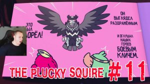 The Plucky Squire ➤ Серия 11 ➤ Прохождение игры Отважный паж
