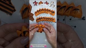 На календаре 4 мая, а я продолжаю делать  броши и раздавать заказы своим любимым клиентам❤️