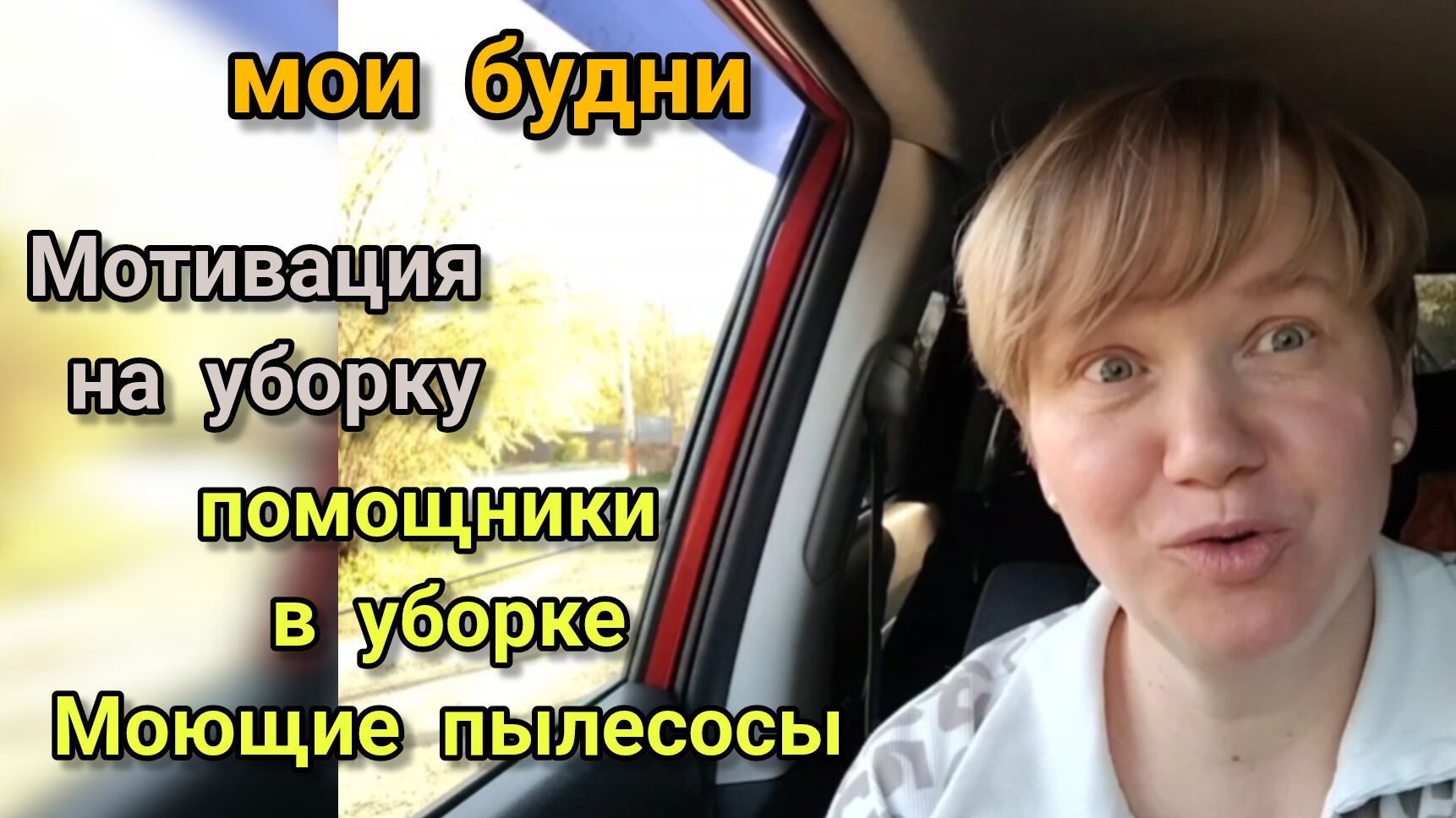 Мотивация на уборку / мои будни 🙌