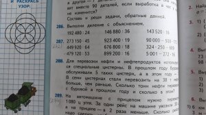 Математика 4 класс, 2 часть, номер 287 (272), стр.68 (66)