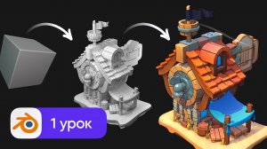 3D моделирование в Blender - Настройки, моделинг, модификаторы | Таверна. Урок 1