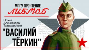 "Теркин, Теркин, добрый малый...". Саранцева Д.