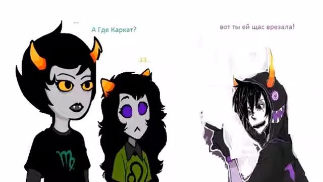 Homestuck(Хоумстак) Озвучка комиксов