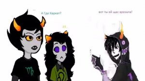 Homestuck(Хоумстак) Озвучка комиксов