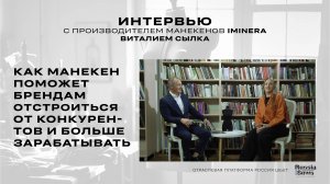 Когда появятся манекены под целевую аудиторию брендов одежды