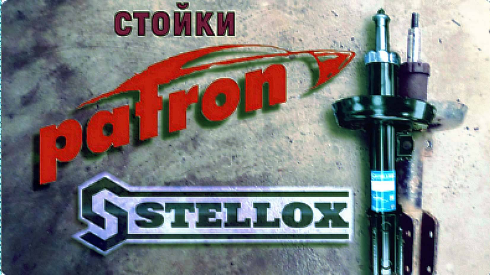Простой осмотр, старой стойки PATRON и новой STELLOX смотреть онлайн