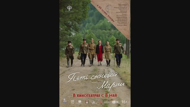 Пять сыновей Марии смотреть онлайн