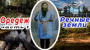 Река Оредеж, сплав на лодке (Часть 1)