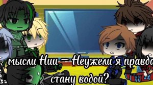 реакция персонажей из  "Ниндзяго" на себя