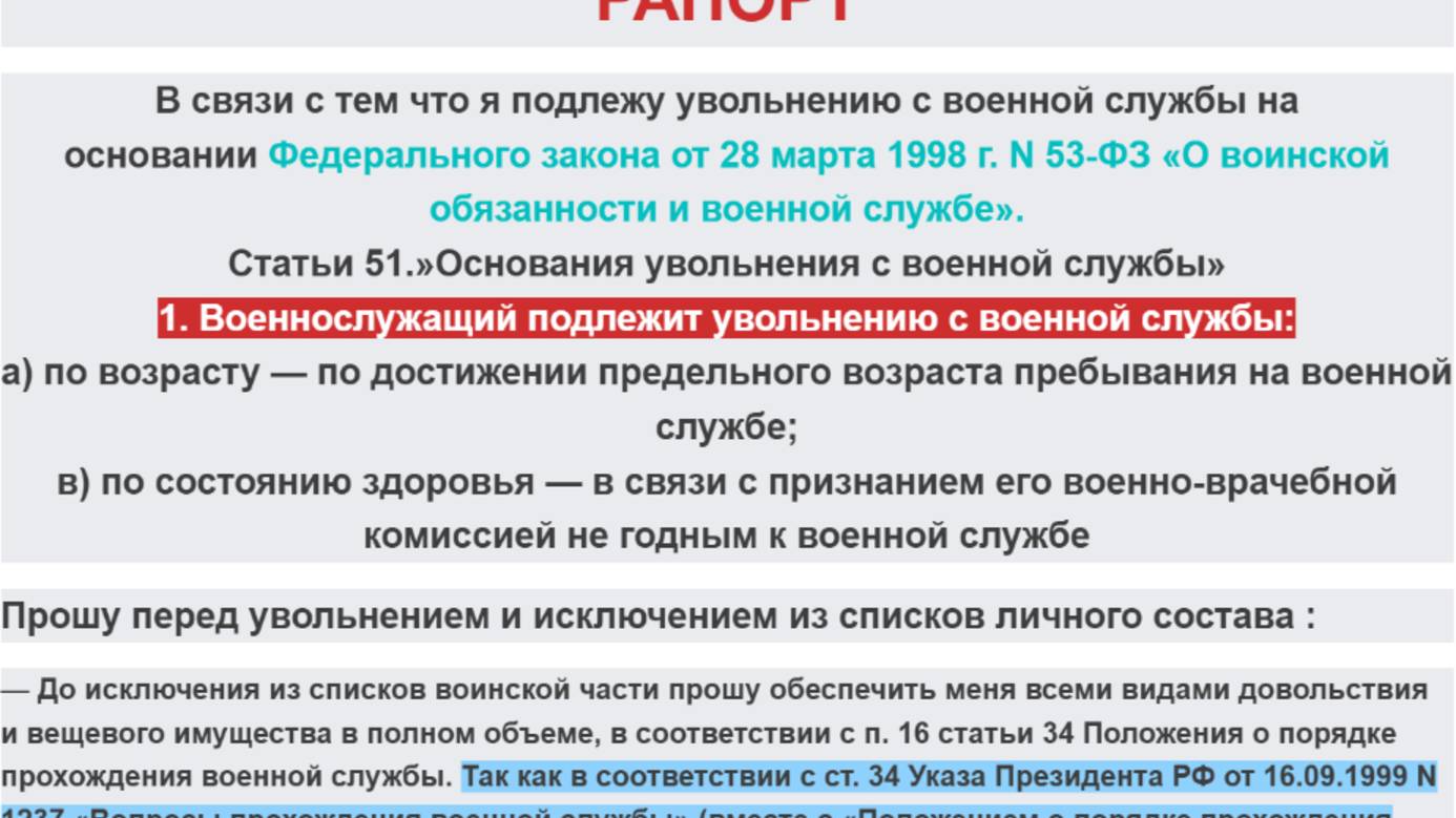Рапорт - увольнение категория Д- обеспечение всеми видами довольствия Voenset.ru-